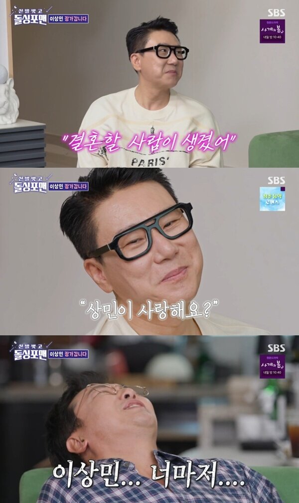 본문 이미지 - SBS '신발 벗고 돌싱포맨' 캡처