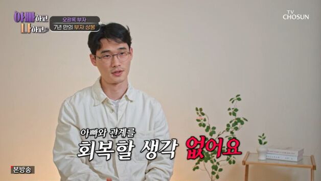 오광록, 7년 만에 아들 재회…子 "관계 회복할 생각 없어"