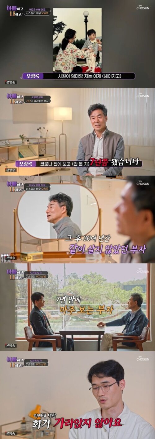 본문 이미지 - TV조선 '아빠하고 나하고' 캡처