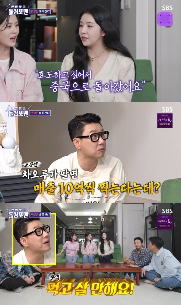 본문 이미지 - SBS &#39;신발 벗고 돌싱포맨&#39; 캡처
