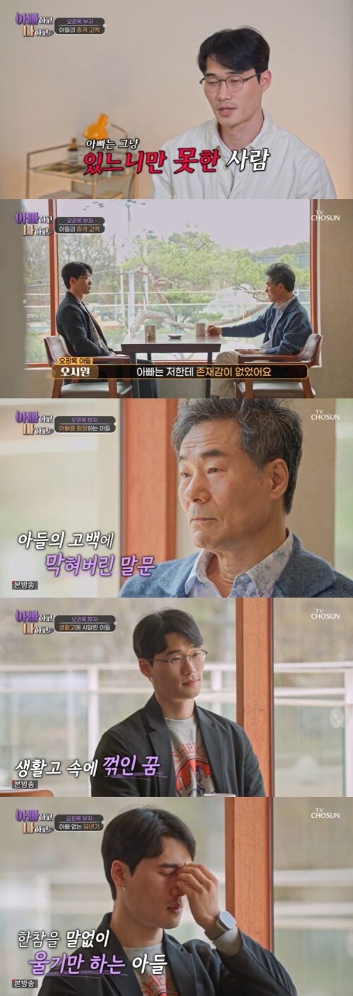 본문 이미지 - TV조선 '아빠하고 나하고' 캡처