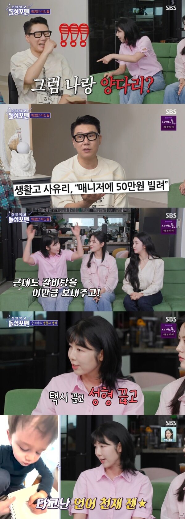 본문 이미지 - SBS &#39;신발 벗고 돌싱포맨&#39; 캡처