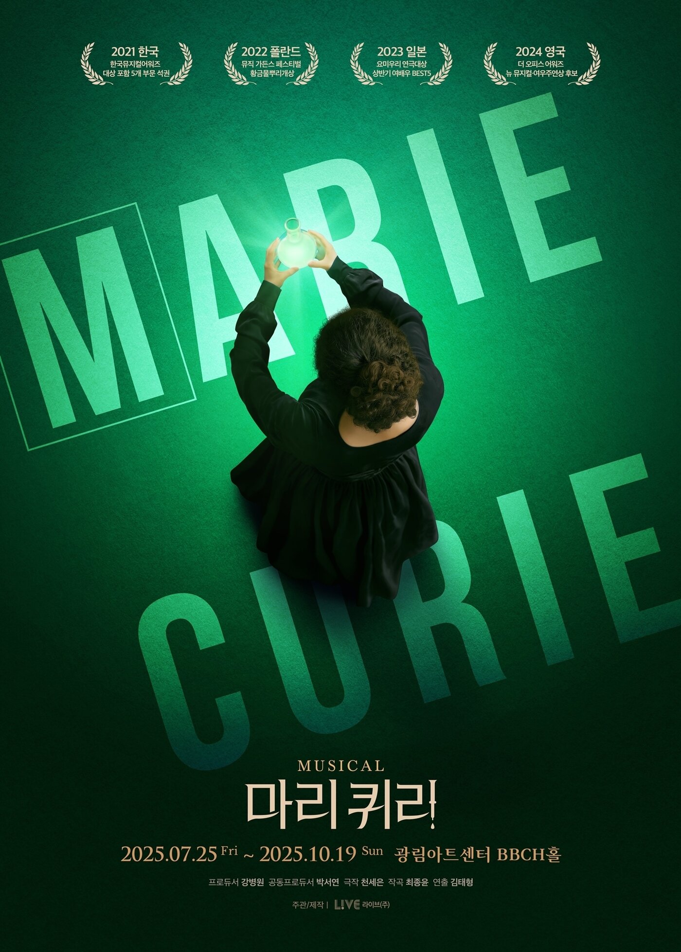 본문 이미지 - 뮤지컬 &#39;마리 퀴리&#39; 공연 포스터&#40;라이브 제공&#41;