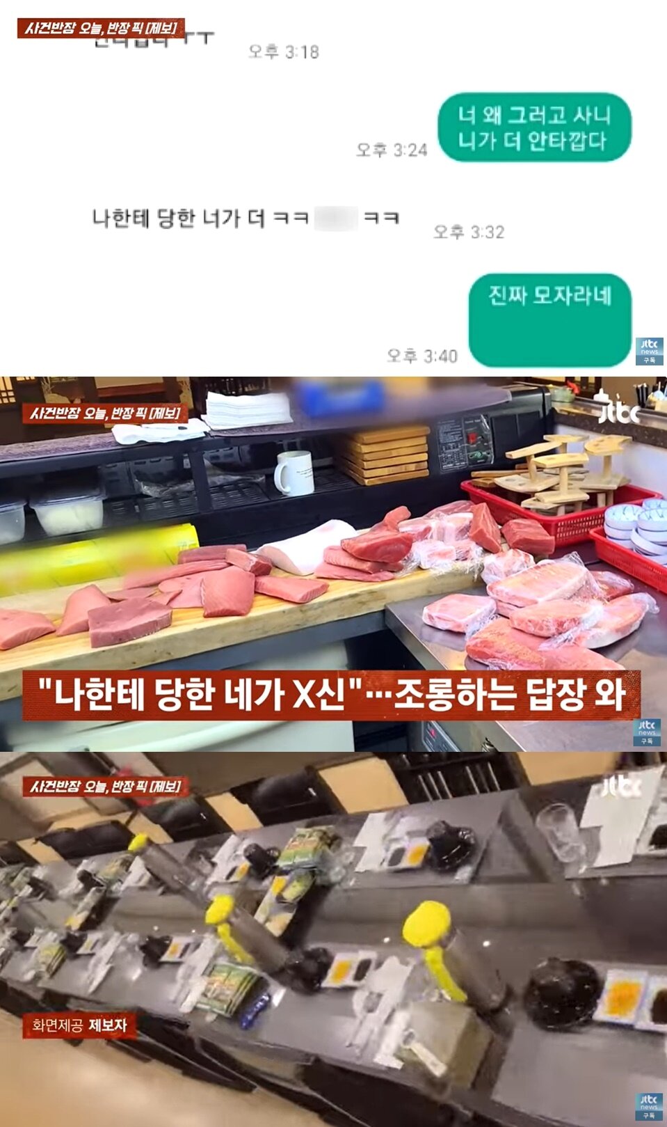 본문 이미지 - &#40;JTBC &#39;사건반장&#39; 갈무리&#41;