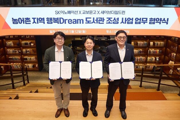 교보문고, SK이노베이션·세이브더칠드런과 MOU…행복드림 도서관 조성