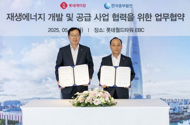 롯데케미칼, 한국중부발전 손잡고 재생에너지 사용 확대 추진