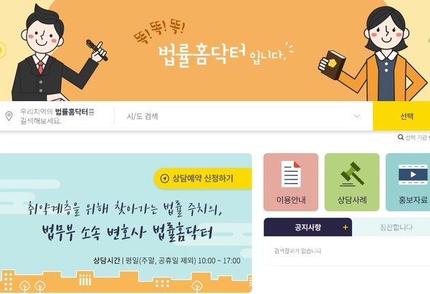 취약계층 법률지원 '법률홈닥터' 2년연속 국가대표브랜드 대상