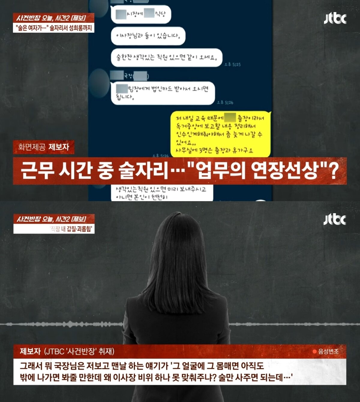 본문 이미지 - &#40;JTBC 갈무리&#41;