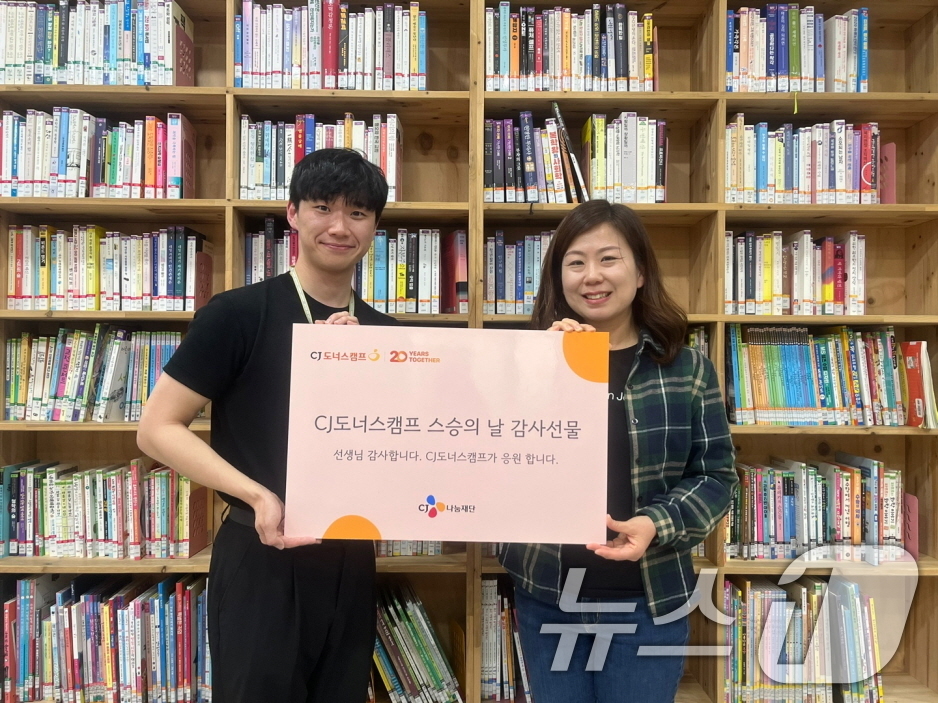 (서울=뉴스1) = CJ도너스캠프가 '스승의 날'을 맞아 전국 약 4,600개 지역아동센터 및 아동복지시설의 1만 4천여 명 선생님들에게 선물세트를 전달했다고 14일 밝혔다.지난 …