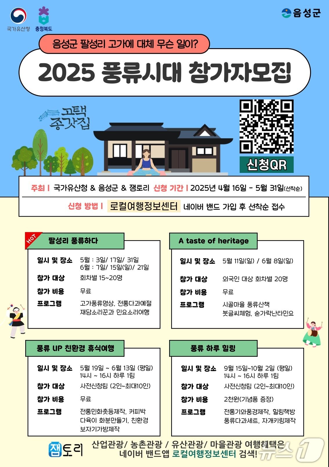 본문 이미지 - 음성군 제공. 재판매 및 DB금지/뉴스1 