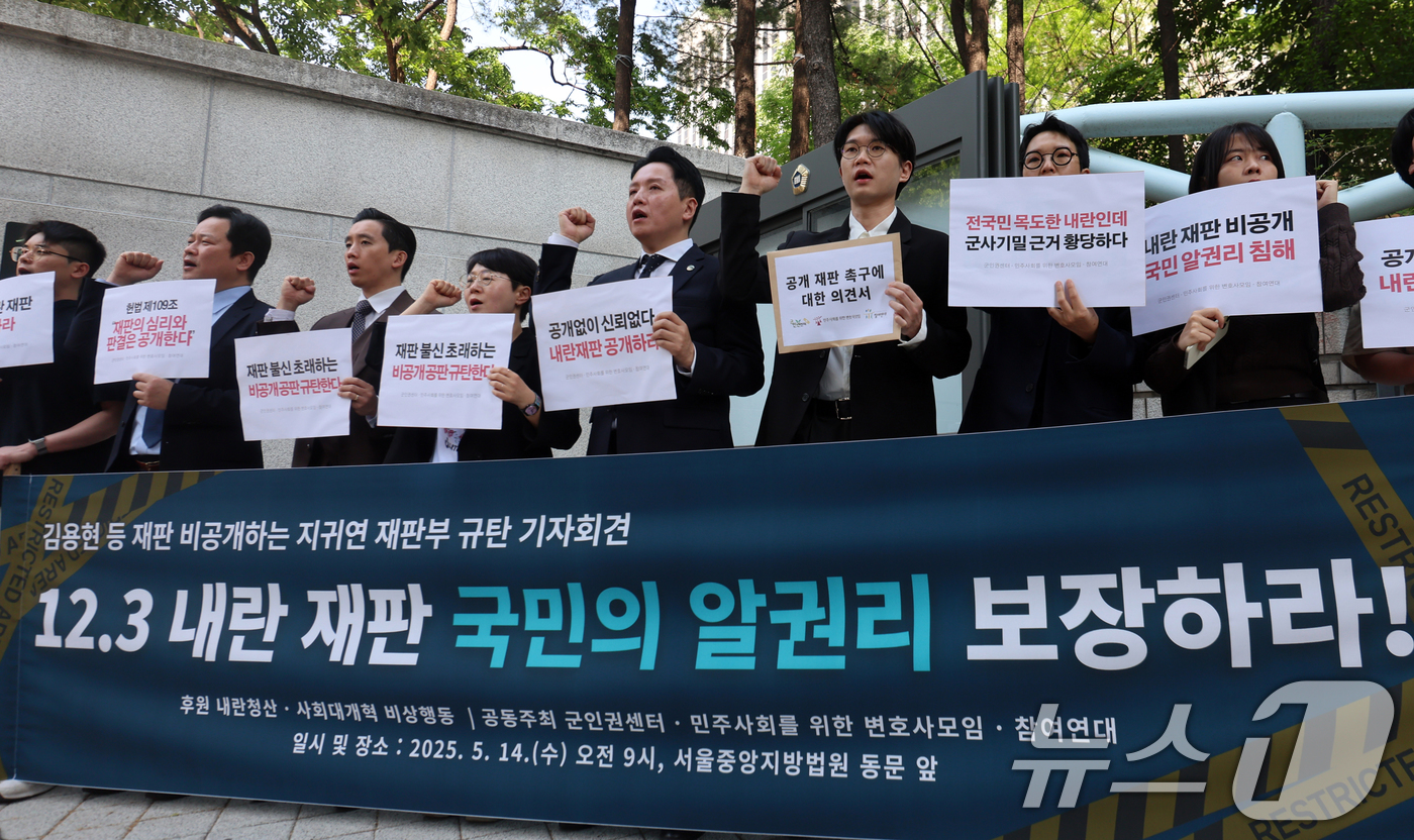 (서울=뉴스1) 황기선 기자 = 군인권센터·민주사회를위한변호사모임·참여연대 회원들이 14일 오전 서울 서초구 서울중앙지방법원 동문 앞에서 열린 '12·3 내란 재판 재판 비공개하는 …