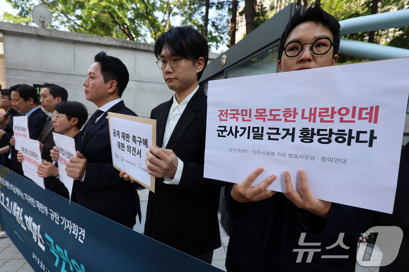 (서울=뉴스1) 황기선 기자 = 군인권센터·민주사회를위한변호사모임·참여연대 회원들이 14일 오전 서울 서초구 서울중앙지방법원 동문 앞에서 '12·3 내란 재판 재판 비공개하는 지귀 …