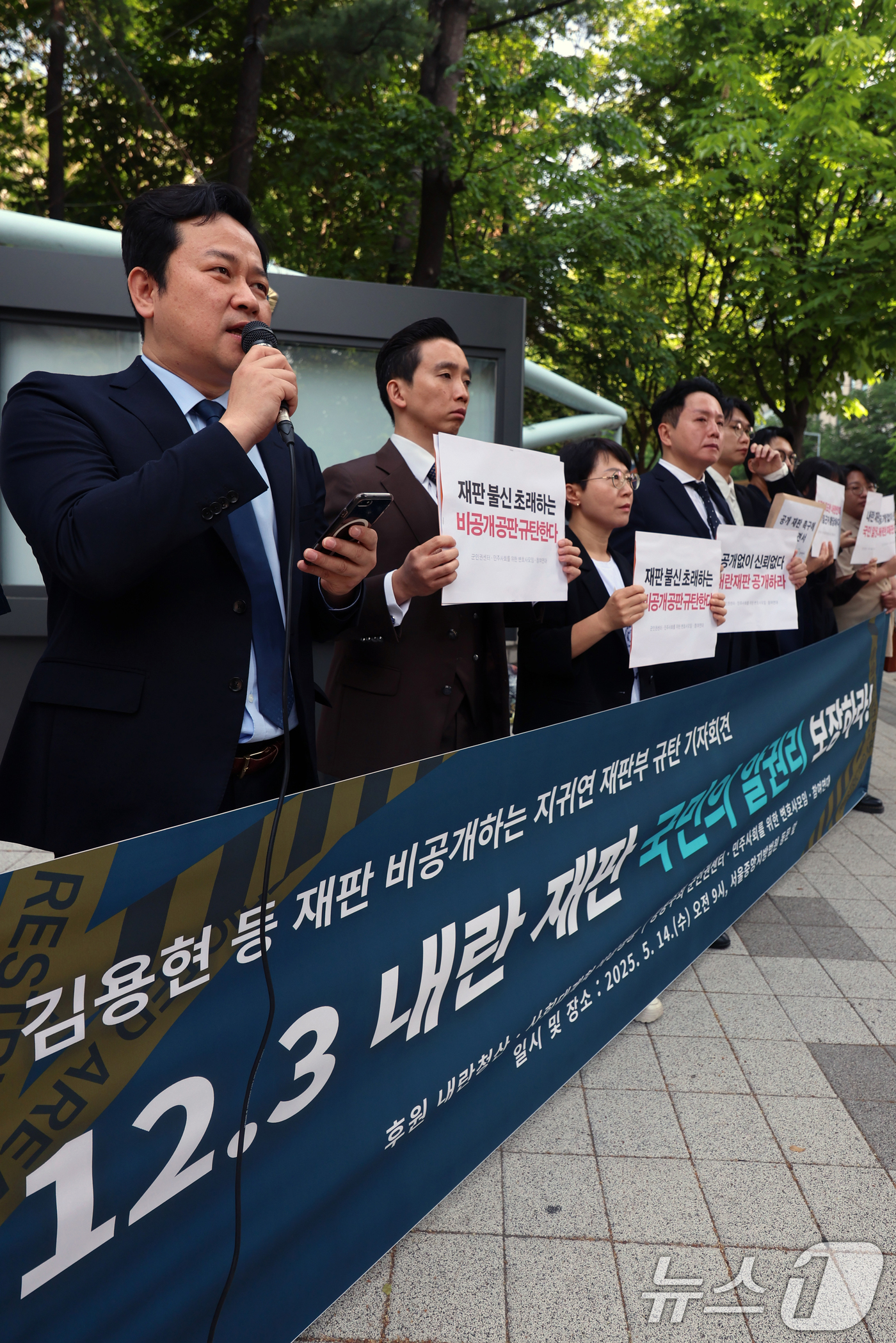 (서울=뉴스1) 황기선 기자 = 군인권센터·민주사회를위한변호사모임·참여연대 회원들이 14일 오전 서울 서초구 서울중앙지방법원 동문 앞에서 '12·3 내란 재판 재판 비공개하는 지귀 …