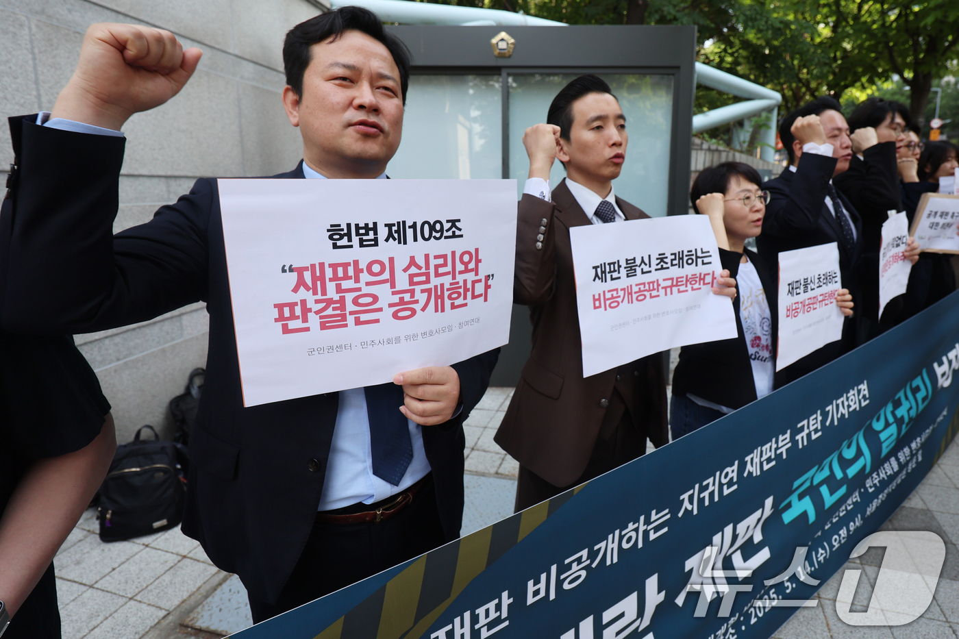 (서울=뉴스1) 황기선 기자 = 군인권센터·민주사회를위한변호사모임·참여연대 회원들이 14일 오전 서울 서초구 서울중앙지방법원 동문 앞에서 열린 '12·3 내란 재판 재판 비공개하는 …