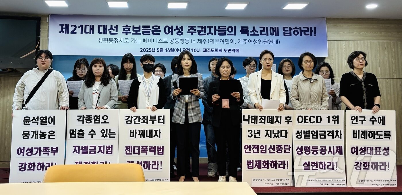 본문 이미지 - &#39;성평등정치로 가는 페미니스트 공동행동 in 제주&#40;제주여민회·제주여성인권연대, 이하 공동행동&#41;&#39;는 14일 제주도의회 도민카페에서 기자회견을 열고 &#34;여성가족부 등 국가 성평등 추진 체계의 회복과 강화를 촉구한다＂고 주장했다.2025.5.14/뉴스1 ⓒ News1 홍수영 기자