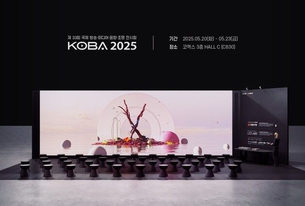 디스트릭트, KOBA 2025에서 미디어 아트 특별관 선보인다