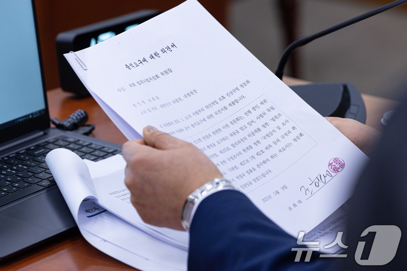 (서울=뉴스1) 이재명 기자 = 정청래 국회 법제사법위원회 위원장이 14일 오전 서울 여의도 국회에서 열린 법사위 전체회의에서 조희대 대법원장의 출석요구에 대한 의견서를 손에 들고 …