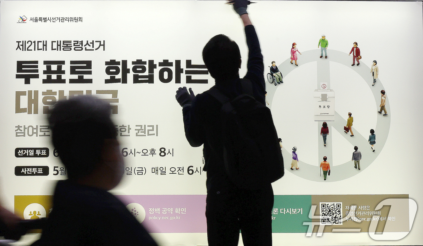 (서울=뉴스1) 박세연 기자 = 제21대 대통령선거를 20일 앞둔 14일 오전 서울 종로구 지하철 혜화역 승강장 스크린도어에 선관위 관계자들이 대선 홍보물 래핑작업을 하고 있다. …