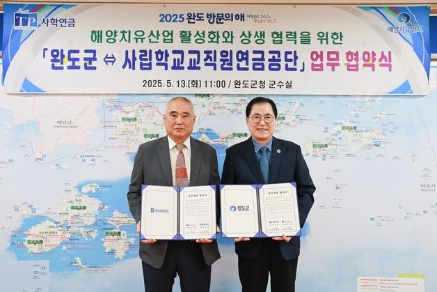 사학연금 가입자, 완도 해양치유시설 이용 때 30% 할인