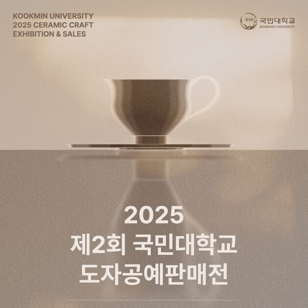 국민대, 도자공예판매전 개최…주얼리 판매전도 동시 진행
