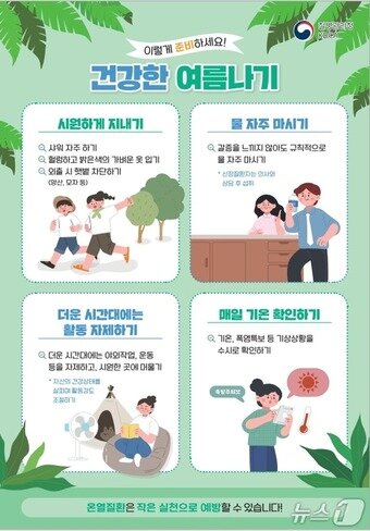 본문 이미지 - 폭염대비 건강수칙 포스터 (질병청 제공) 2025.5.14/뉴스1