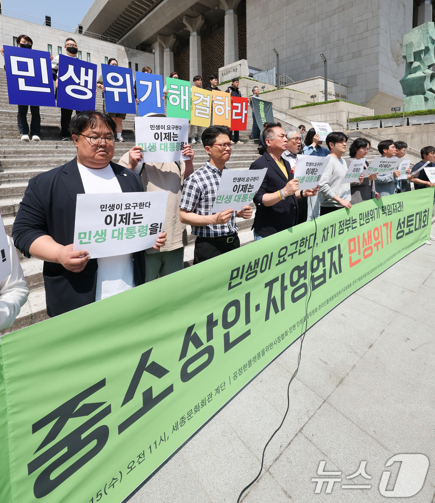 (서울=뉴스1) 허경 기자 = 참여연대 관계자들이 14일 서울 종로구 세종문화회관 계단에서 열린 중소상인·자영업자 민생위기 성토대회에서 차기정부의 민생 문제 해결을 촉구하고 있다. …