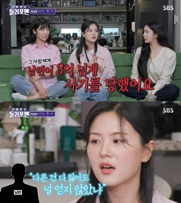 본문 이미지 - (SBS '신발벗고 돌싱포맨' 갈무리)