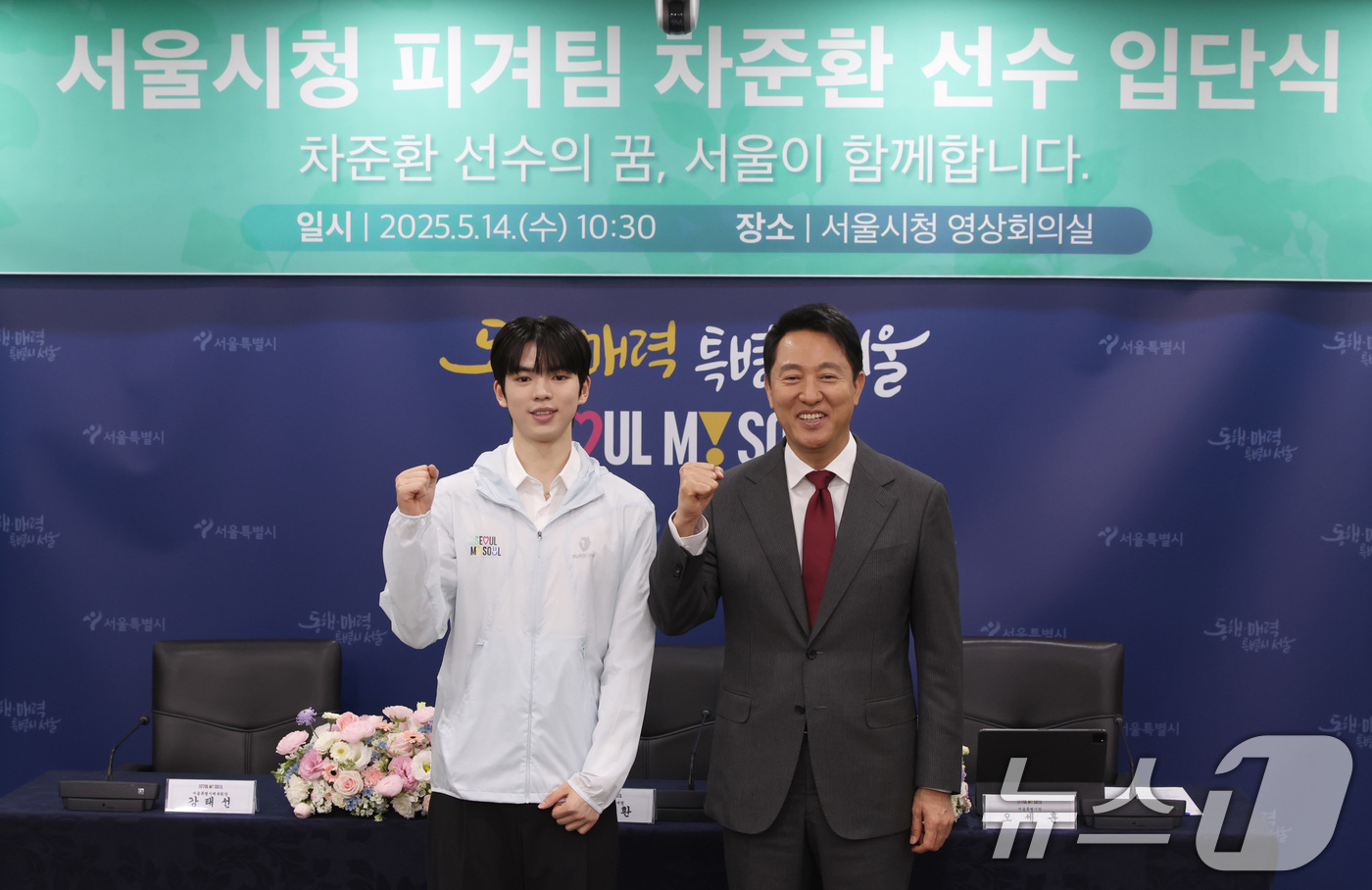 (서울=뉴스1) 김성진 기자 = 피겨 스케이팅 선수 차준환이 14일 오전 서울시청에서 열린 시울시청 피겨팀 입단식에서 오세훈 서울시장과 기념촬영을 하고 있다. (공동취재) 2025 …