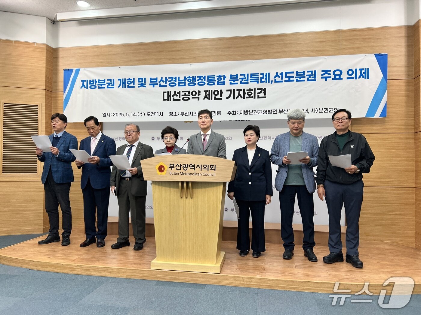 본문 이미지 - 지방분권균형발전부산시민연대가 14일 오전 부산시의회에서 대선 공약을 제안하는 기자회견을 하고 있다.&#40;부산시의회 제공. 재판매 및 DB 금지&#41;