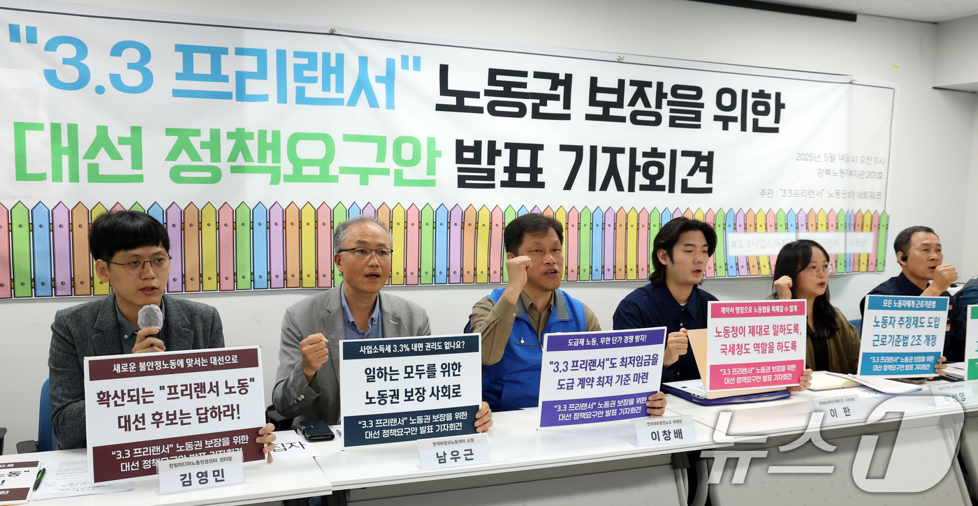 (서울=뉴스1) 김명섭 기자 = 14일 서울 마포구 강북노동자복지관에서 '3.3 프리랜서 노동권 보장 네트워크' 활동가들이 21대 대선 정책요구안 발표를 하고 있다.이들은 사업소득 …