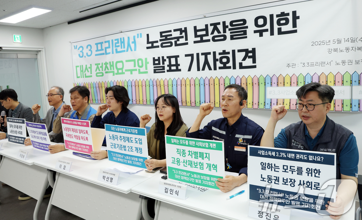 (서울=뉴스1) 김명섭 기자 = 14일 서울 마포구 강북노동자복지관에서 '3.3 프리랜서 노동권 보장 네트워크' 활동가들이 21대 대선 정책요구안 발표를 하고 있다.이들은 사업소득 …