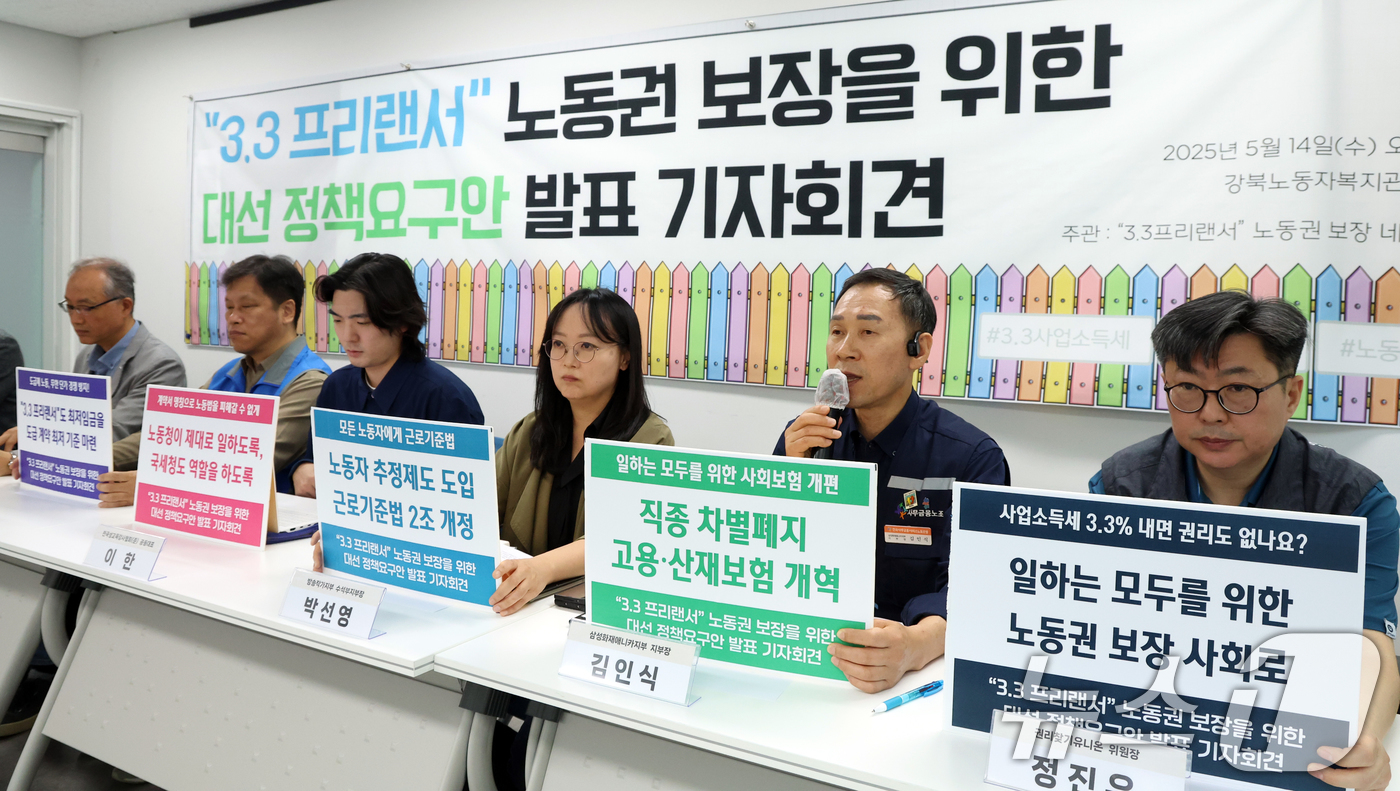 (서울=뉴스1) 김명섭 기자 = 14일 서울 마포구 강북노동자복지관에서 '3.3 프리랜서 노동권 보장 네트워크' 활동가들이 21대 대선 정책요구안 발표를 하고 있다.이들은 사업소득 …