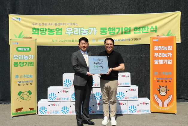 NH농협 대구본부, '희망농업 우리농가 동행기업'에 ㈜연화 선정
