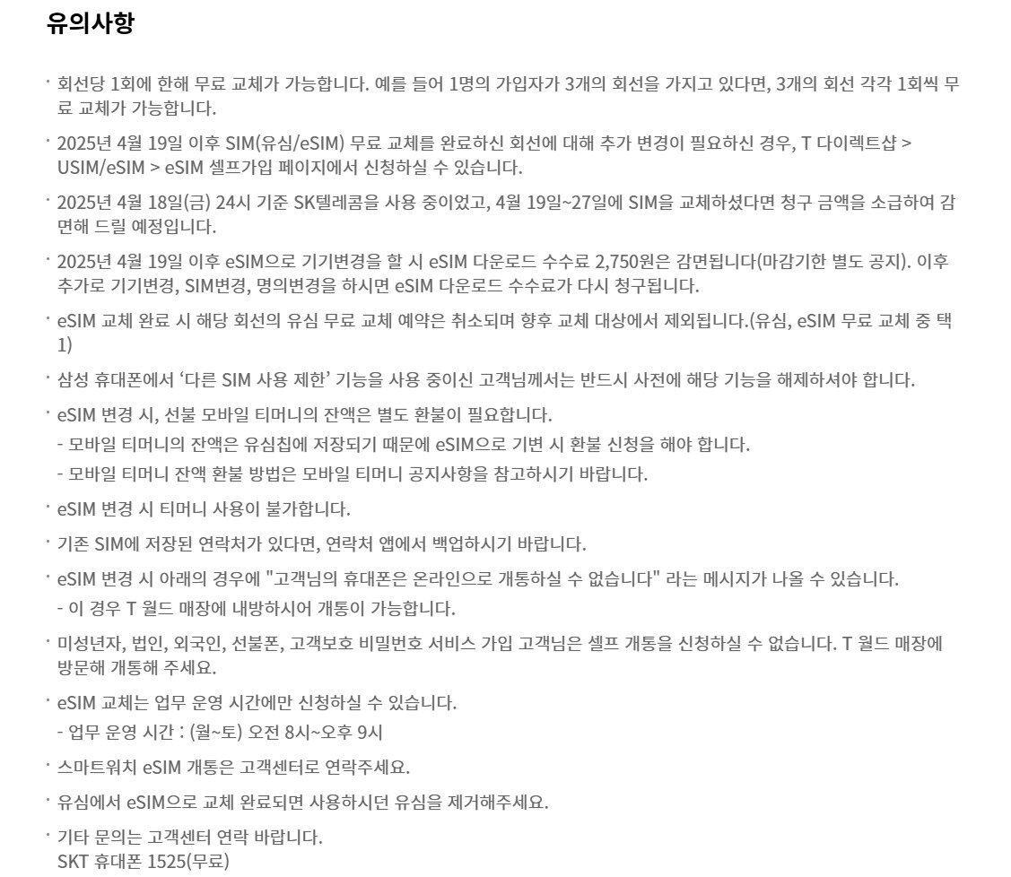 본문 이미지 - &#40;T월드 홈페이지 화면 갈무리&#41;