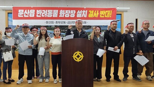 진주 문산·금산·충무공 주민들 "주택가 인근 동물 화장장 안돼"