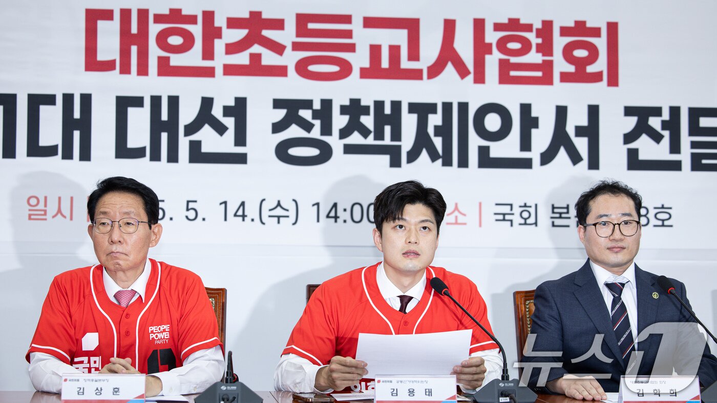본문 이미지 - 김용태 국민의힘 공동선거대책위원장이 14일 오후 서울 여의도 국회에서 열린 대한초등교사협회 제21대 대선 정책제안서 전달식에서 인사말을 하고 있다. 2025.5.14/뉴스1 ⓒ News1 이재명 기자