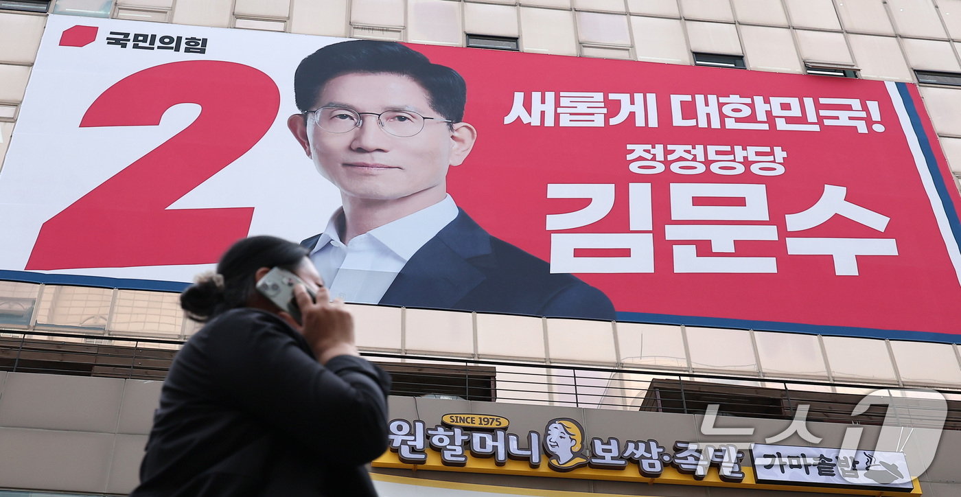 (서울=뉴스1) 김성진 기자 = 14일 서울 영등포구 여의도 국민의힘 중앙당사 외벽에 김문수 대통령 후보 대형 현수막이 걸려 있다.  2025.5.14/뉴스1