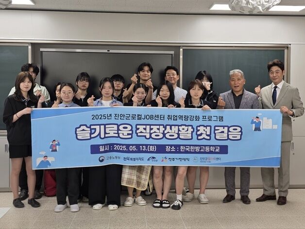 진안군 일자리센터, 한방고 '취업역량 강화'  프로그램 운영