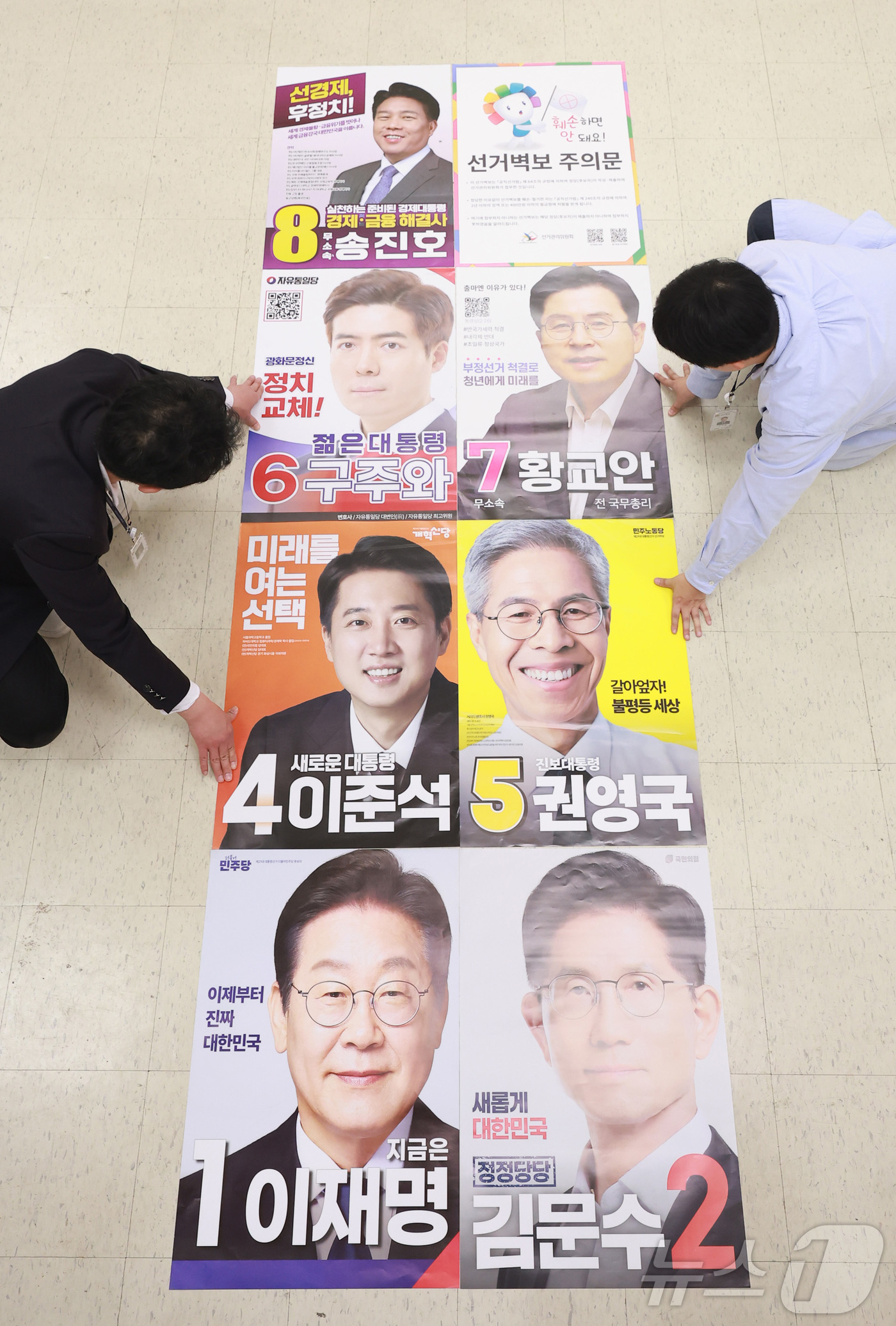 (서울=뉴스1) 박세연 기자 = 제21대 대통령선거를 20일 앞둔 14일 오후 서울시 중구선관위에서 선관위 관계자들이 접수된 선거벽보를 살펴보고 있다.(공동취재) 2025.5.14 …