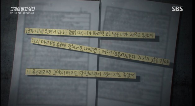 "죽은 너 꿈에 나와 행복" 여고생 살해男, 교도소 편지