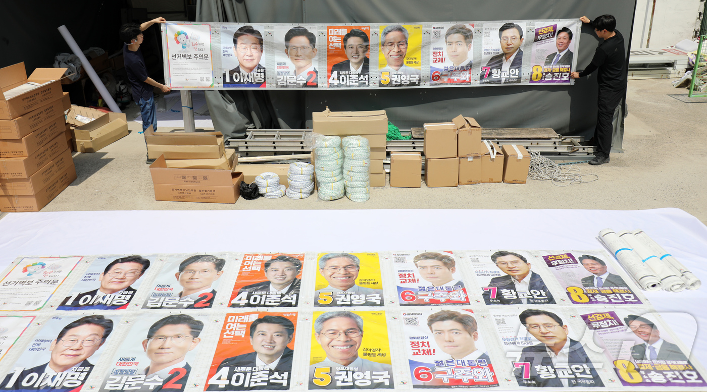 (대전=뉴스1) 김기태 기자 = 제21대 대통령 선거를 앞둔 14일 대전 동구 한 업체에서 관계자들이 선거벽보 첩부 준비를 하고 있다.대전시선거관리위원회는 15일부터 선거벽보를 유 …