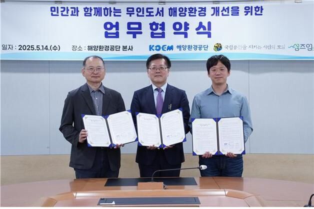 해양환경공단, 무인도서 해양환경 개선 위해 민간과 협력 강화