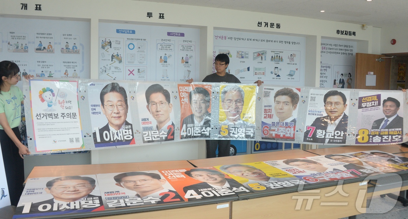 (전주=뉴스1) 유경석 기자 = 제21대 대통령 선거를 20일 앞둔 14일 전북자치도 전주시 전북특별자치도선거관리위원회에서 관계자들이 선거 벽보 첩부 준비를 하고 있다. 2025. …