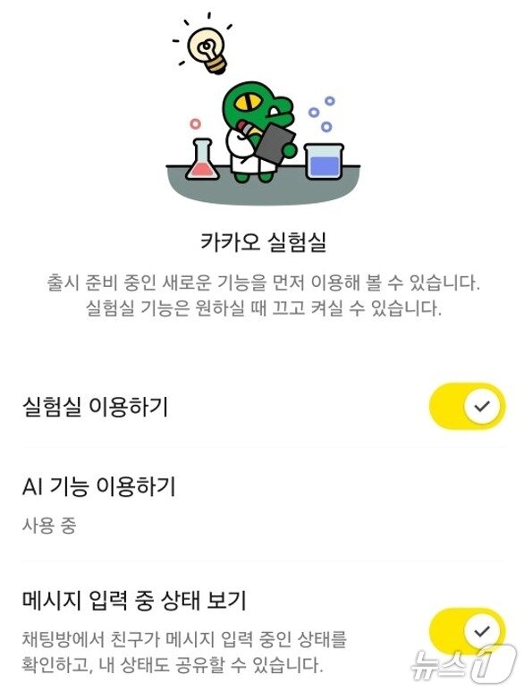 본문 이미지 - 카카오 실험실 화면 ⓒ 뉴스1