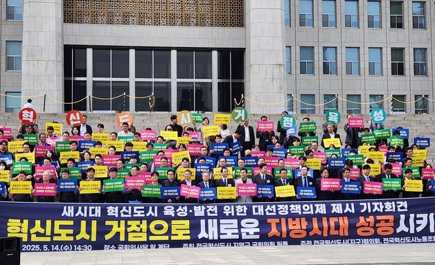 전국혁신도시협의회, 국회서 혁신도시 육성·발전 결의대회