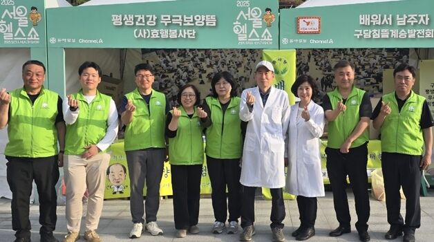 뜸사랑, 서울헬스쇼서 봉사 활동…"침구사 부활 간절"