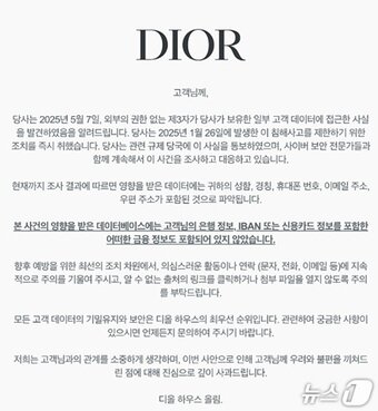 본문 이미지 - 디올 공지문 갈무리