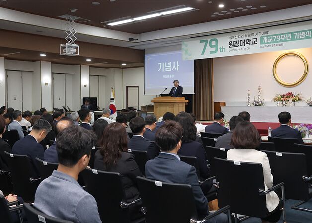 새출발 앞둔 원광대학교, 개교 79주년 기념식 개최