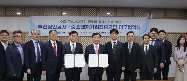 부산항만공사-중진공, 수출 중소기업 물류 지원 협력