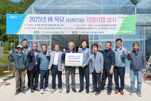 월성원전 지역 농민에 벼 육모 5만 4000판 지원